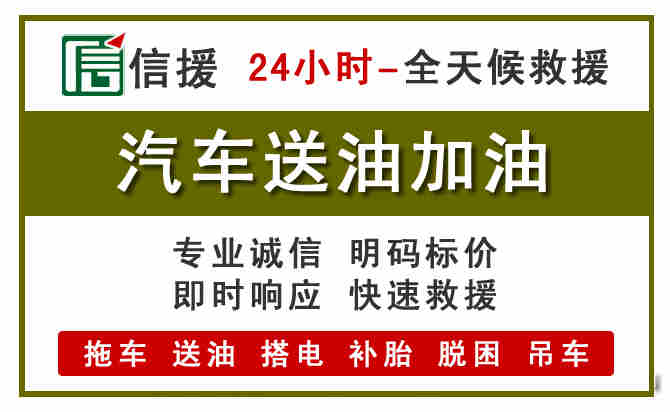 宏伟区汽车救援送汽油