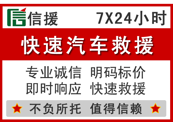  宏伟区信援汽车送油救援电话