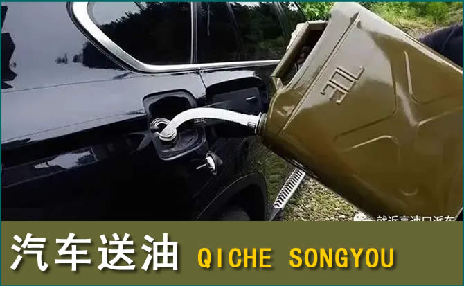 宏伟区汽车救援送水案例