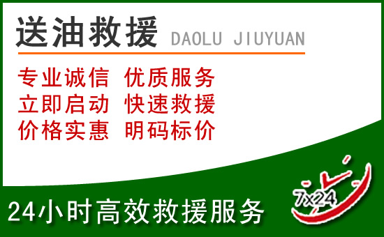 宏伟区道路救援汽车送玻璃水