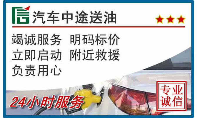 宏伟区高速公路汽车送汽油