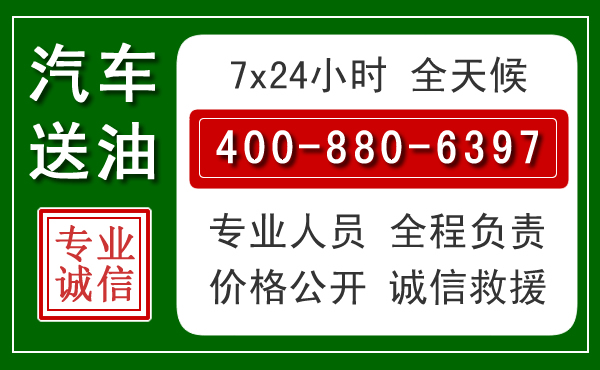 宏伟区汽车送油救援电话